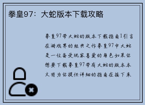 拳皇97：大蛇版本下载攻略