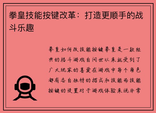拳皇技能按键改革：打造更顺手的战斗乐趣