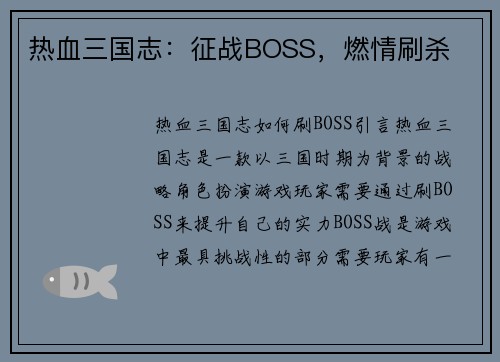 热血三国志：征战BOSS，燃情刷杀